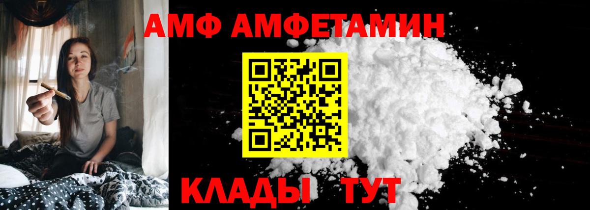 Фурманов  АМФ 97%  АМФЕТАМИН  Вход с VPN 
