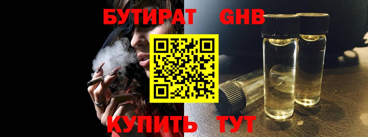 БУТИРАТ бутандиол Фурманов