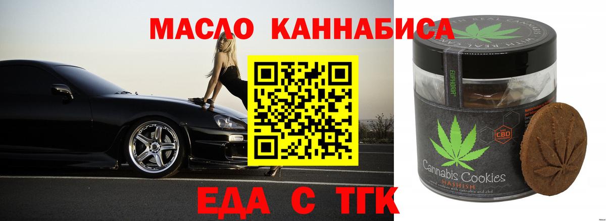 Фурманов  Печенье с ТГК конопля  Вход с VPN 