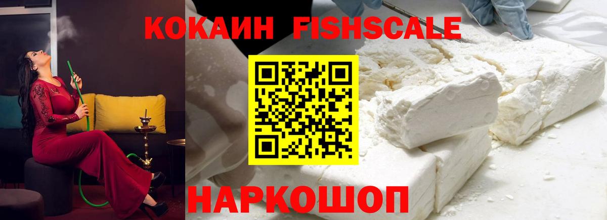 Фурманов  Кокаин 99%  КОКАИН VHQ  Кокаин  Вход с VPN 