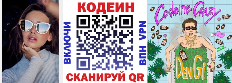 Кодеиновый сироп Lean напиток Lean (лин)  блэк спрут как войти  Фурманов 