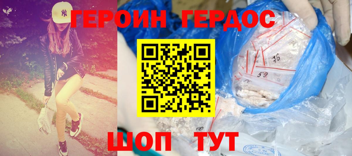 ГЕРОИН герыч  Вход с VPN  Фурманов 