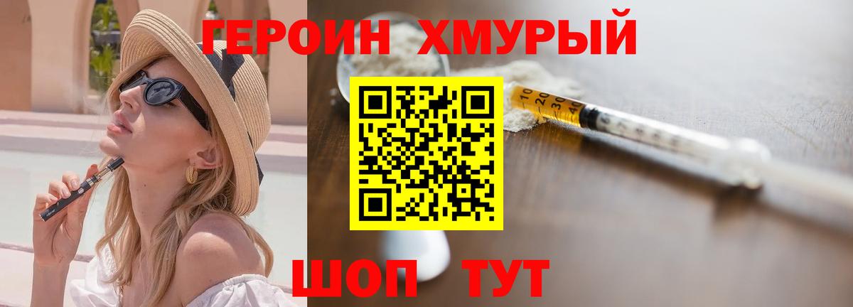 ГЕРОИН белый Фурманов