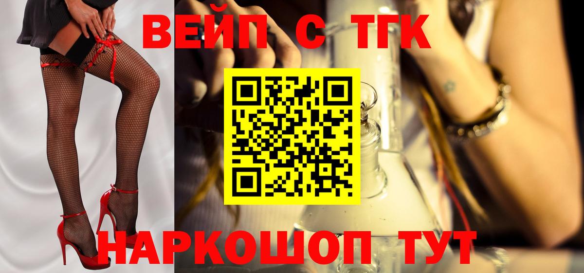 ТГК жижа  где найти наркотики  Фурманов  Вход с VPN 