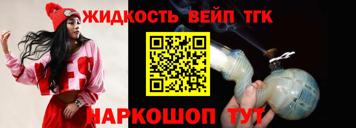 ТГК вейп Фурманов